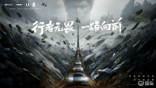 比亚迪与《黑神话：悟空》达成战略合作 助力古迹资产保护